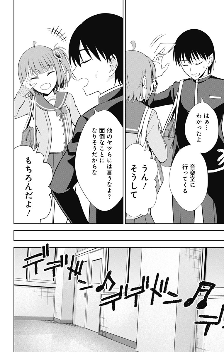 俺を好きなのはお前だけかよ 第38話 - Page 4