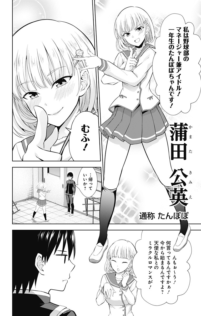 俺を好きなのはお前だけかよ 第38話 - Page 6