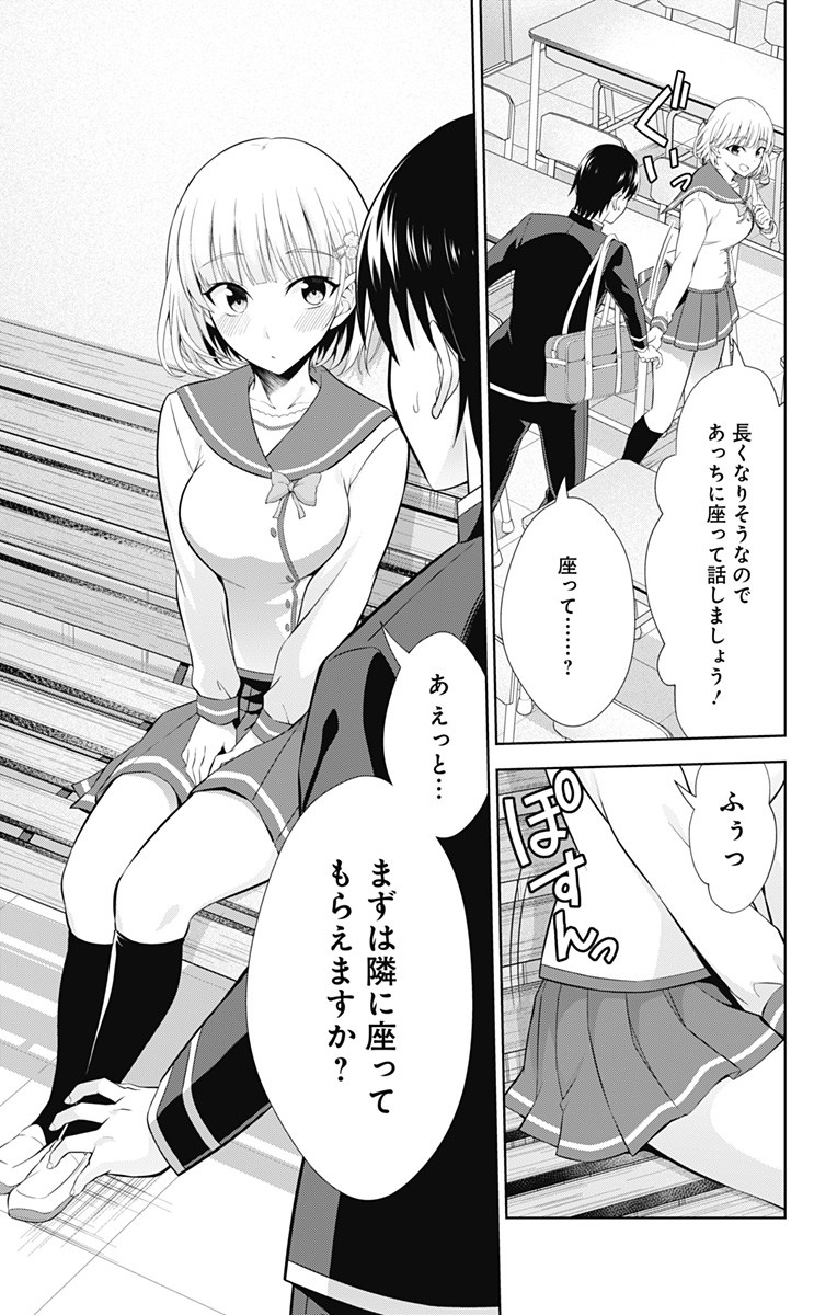 俺を好きなのはお前だけかよ 第38話 - Page 7