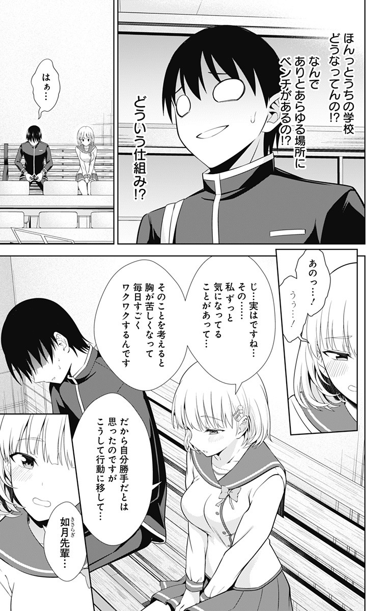 俺を好きなのはお前だけかよ 第38話 - Page 9