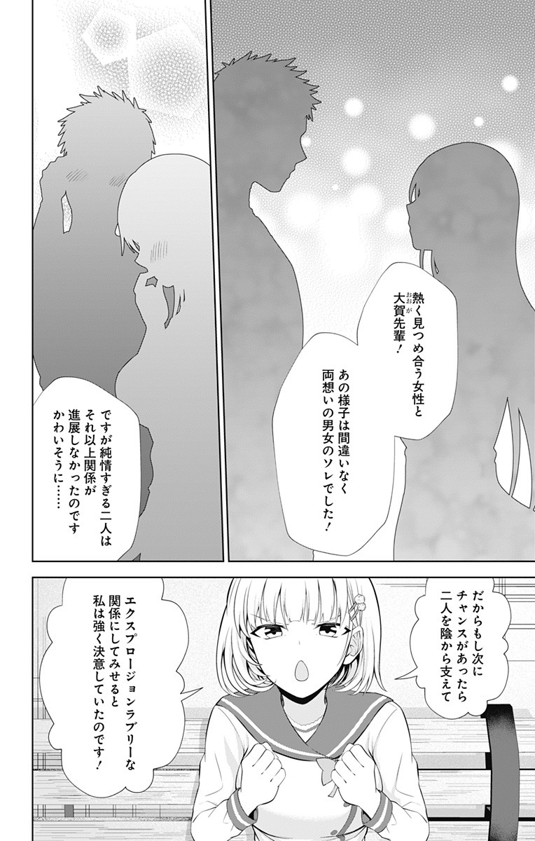 俺を好きなのはお前だけかよ 第38話 - Page 12