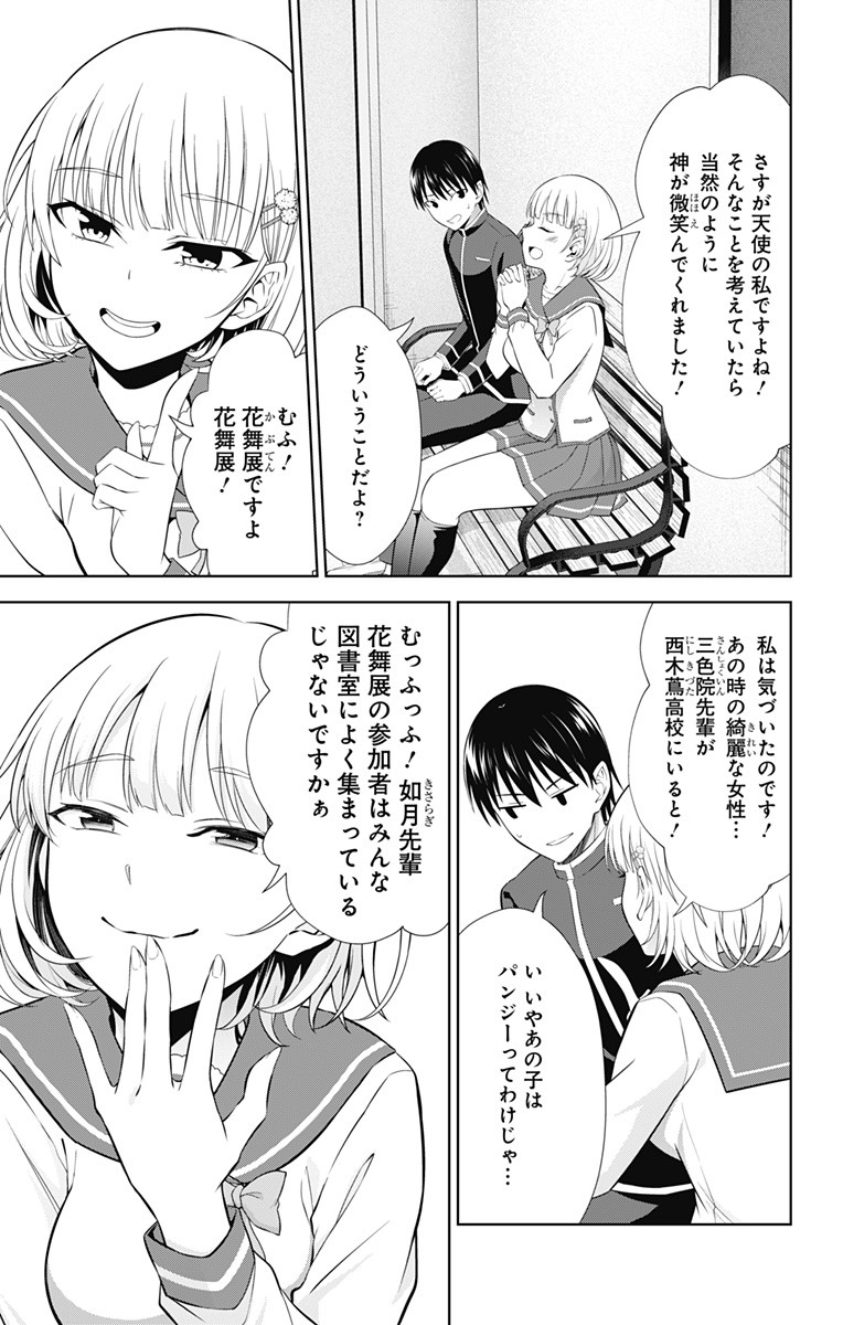 俺を好きなのはお前だけかよ 第38話 - Page 13