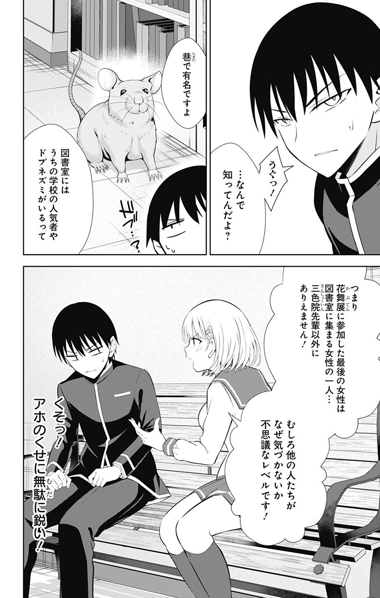 俺を好きなのはお前だけかよ 第38話 - Page 14