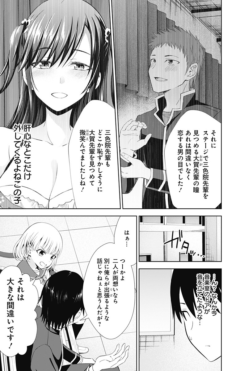 俺を好きなのはお前だけかよ 第38話 - Page 15