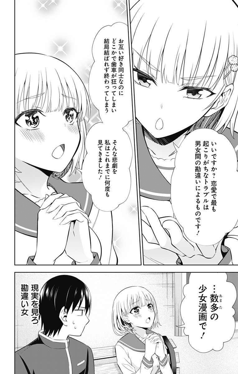 俺を好きなのはお前だけかよ 第38話 - Page 16