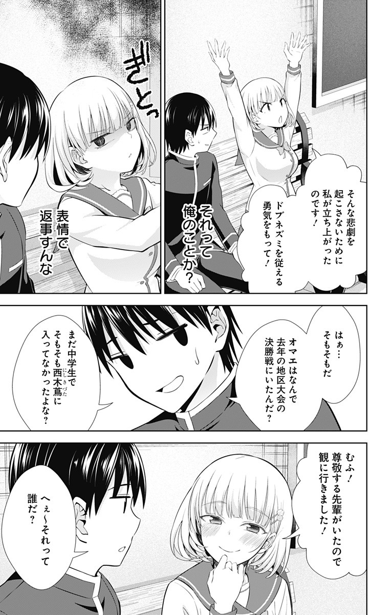 俺を好きなのはお前だけかよ 第38話 - Page 17