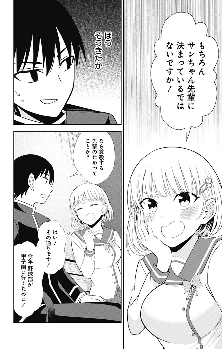 俺を好きなのはお前だけかよ 第38話 - Page 18