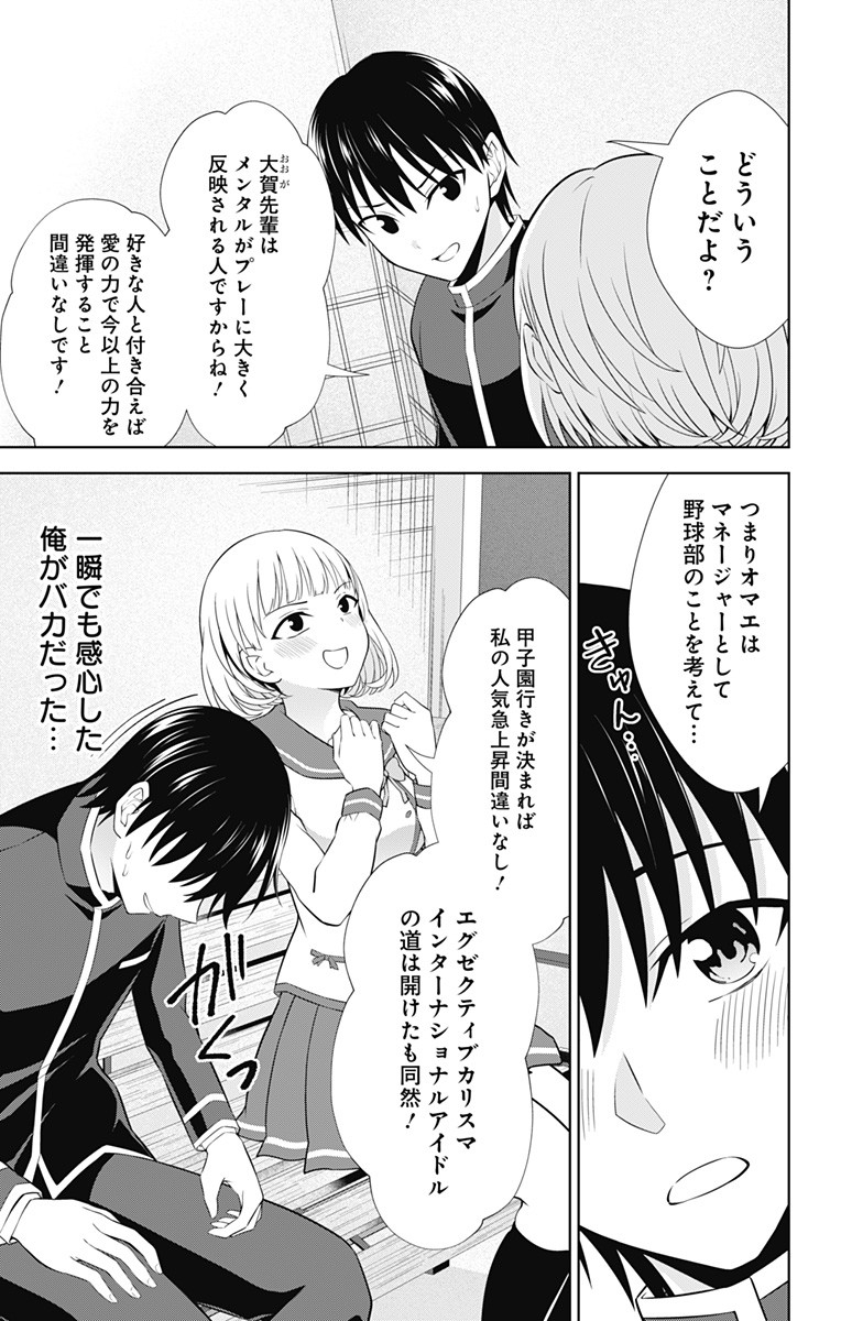 俺を好きなのはお前だけかよ 第38話 - Page 19