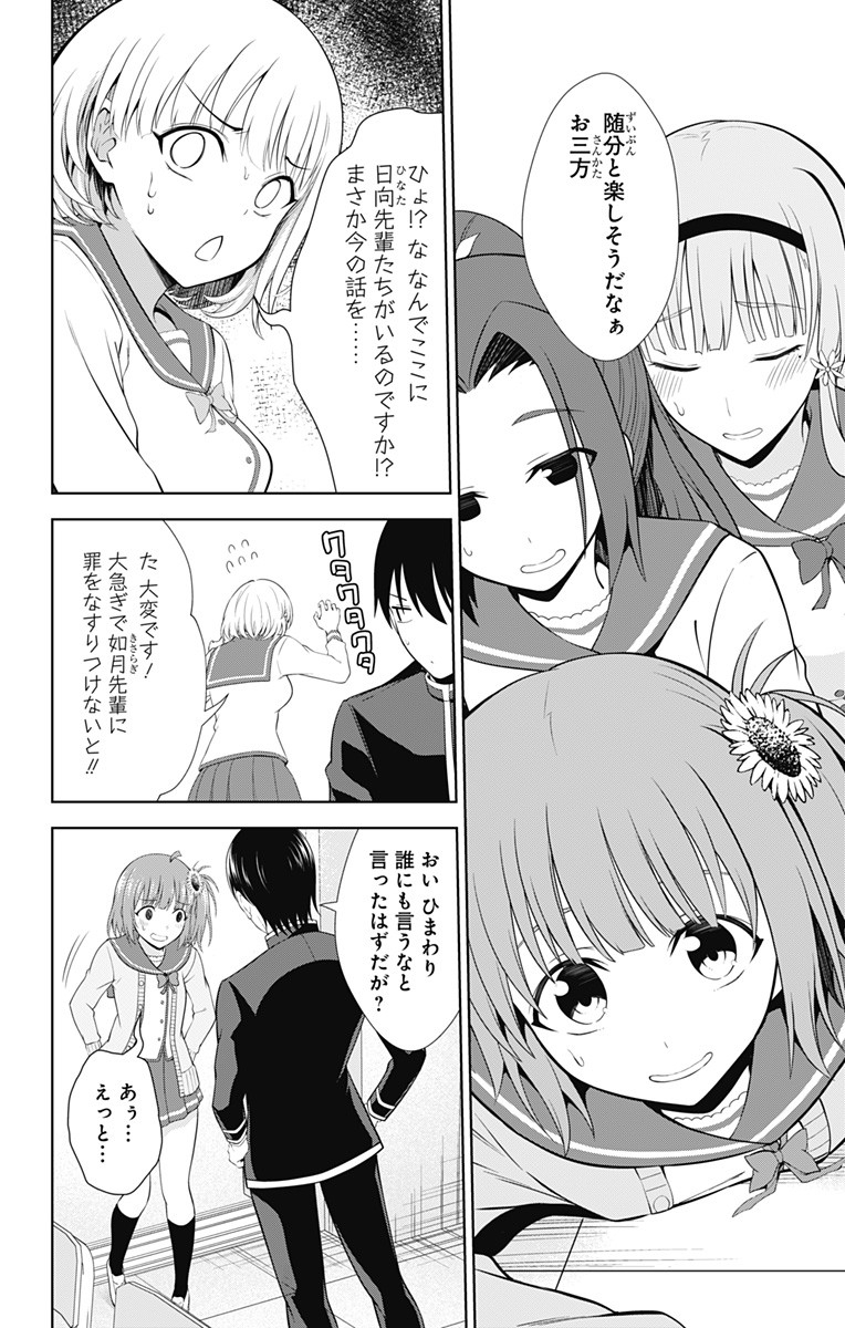 俺を好きなのはお前だけかよ 第38話 - Page 22