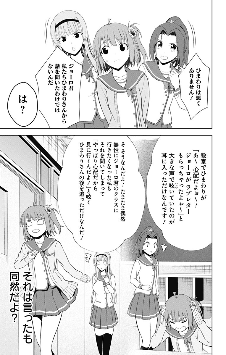 俺を好きなのはお前だけかよ 第38話 - Page 23