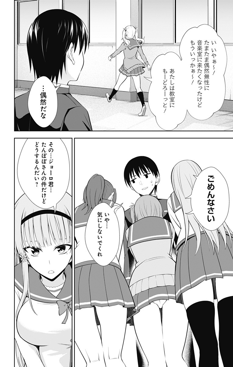 俺を好きなのはお前だけかよ 第38話 - Page 24