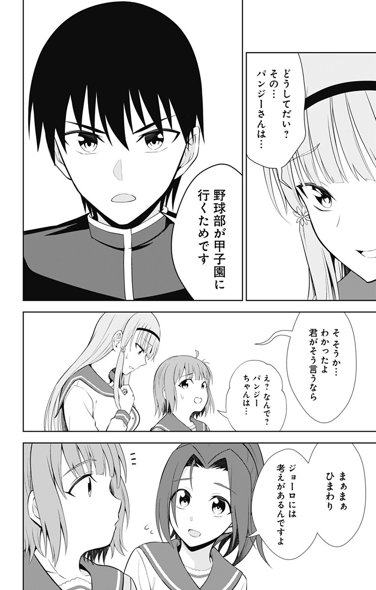 俺を好きなのはお前だけかよ 第38話 - Page 26