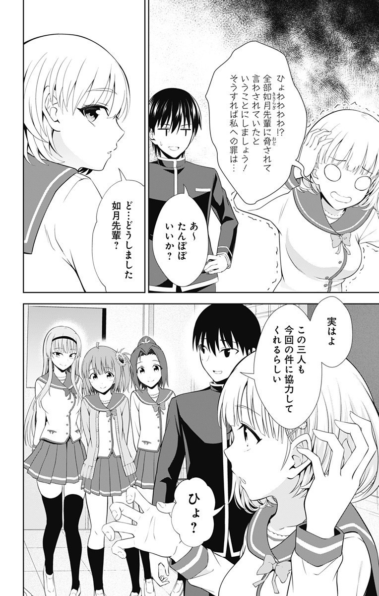 俺を好きなのはお前だけかよ 第38話 - Page 28