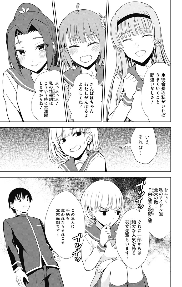 俺を好きなのはお前だけかよ 第38話 - Page 29