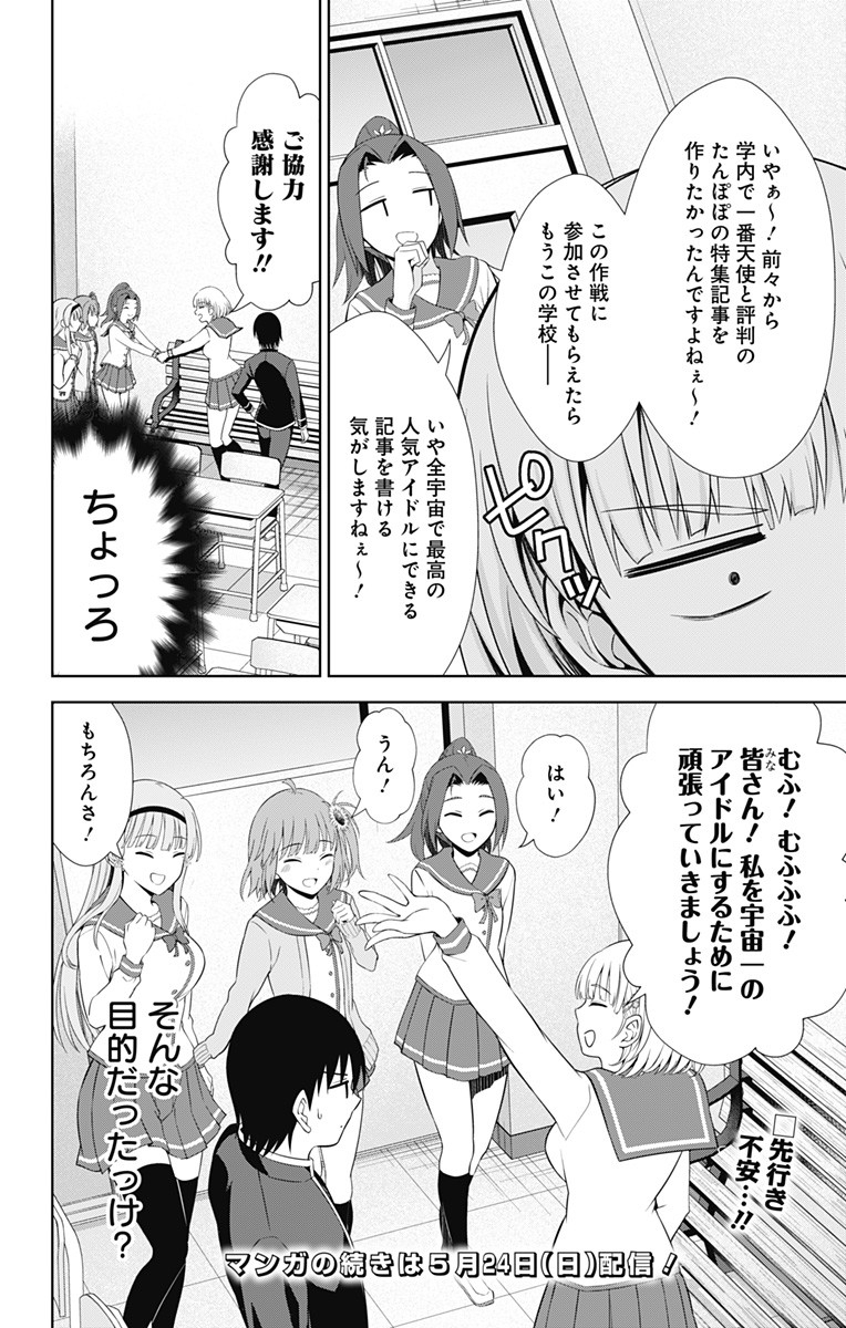 俺を好きなのはお前だけかよ 第38話 - Page 30