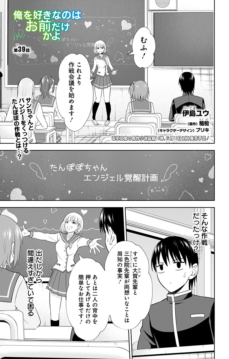 俺を好きなのはお前だけかよ 第39話 - Page 1