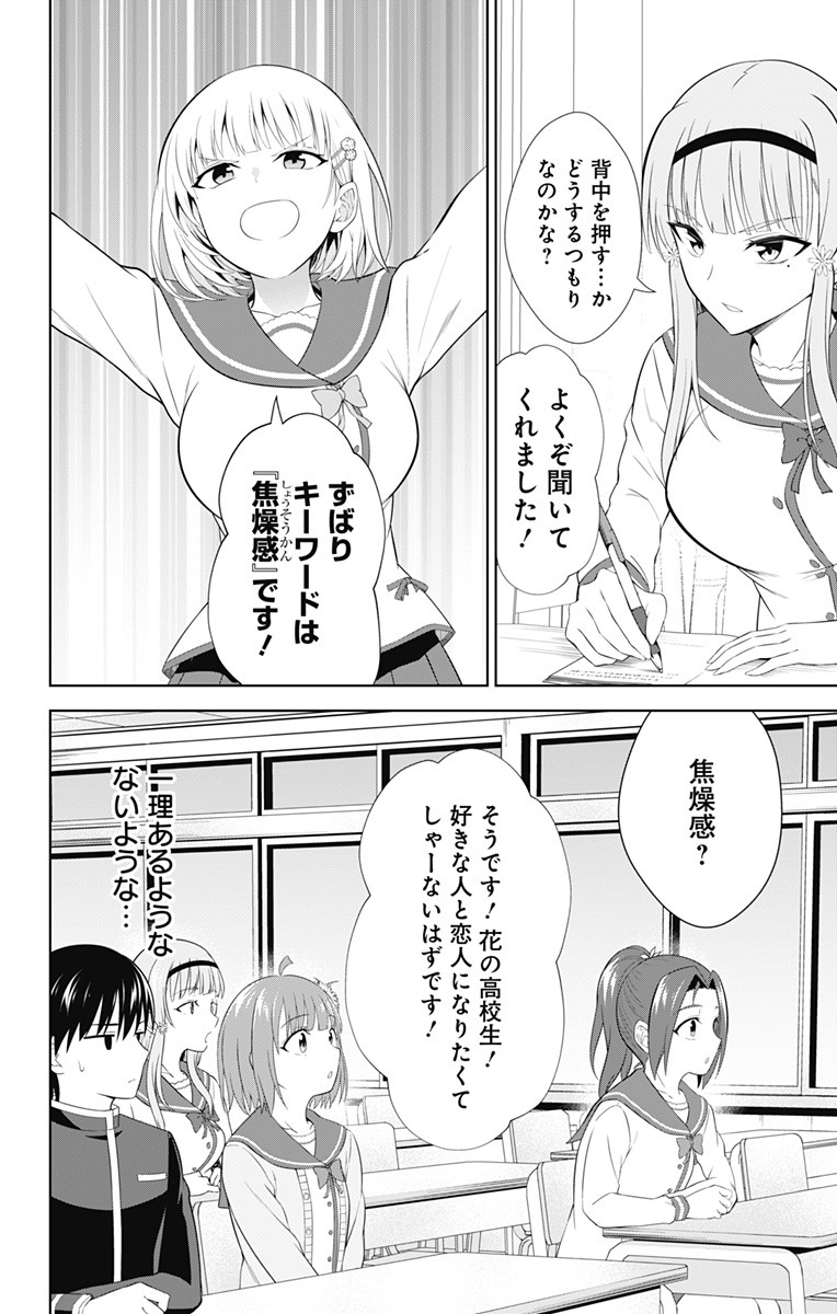 俺を好きなのはお前だけかよ 第39話 - Page 2