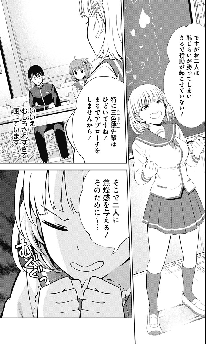 俺を好きなのはお前だけかよ 第39話 - Page 3