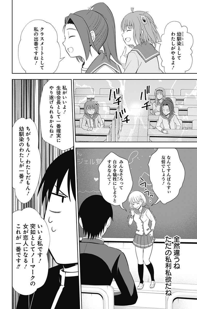 俺を好きなのはお前だけかよ 第39話 - Page 6