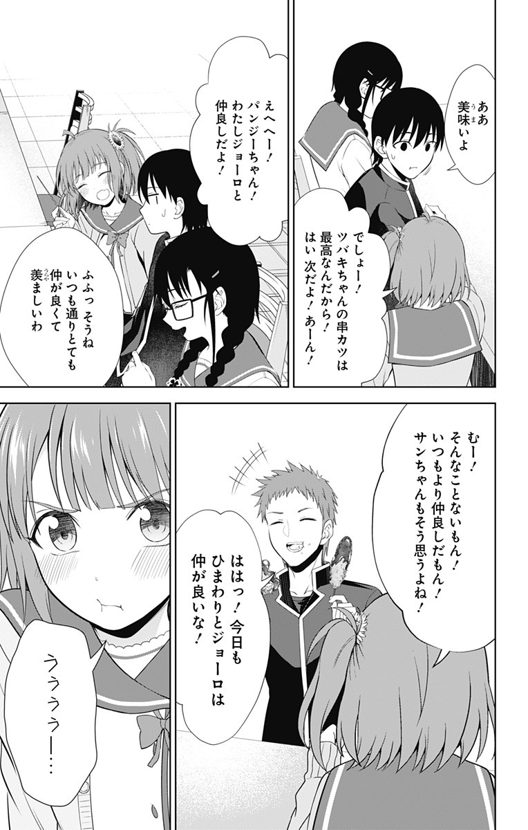 俺を好きなのはお前だけかよ 第39話 - Page 9