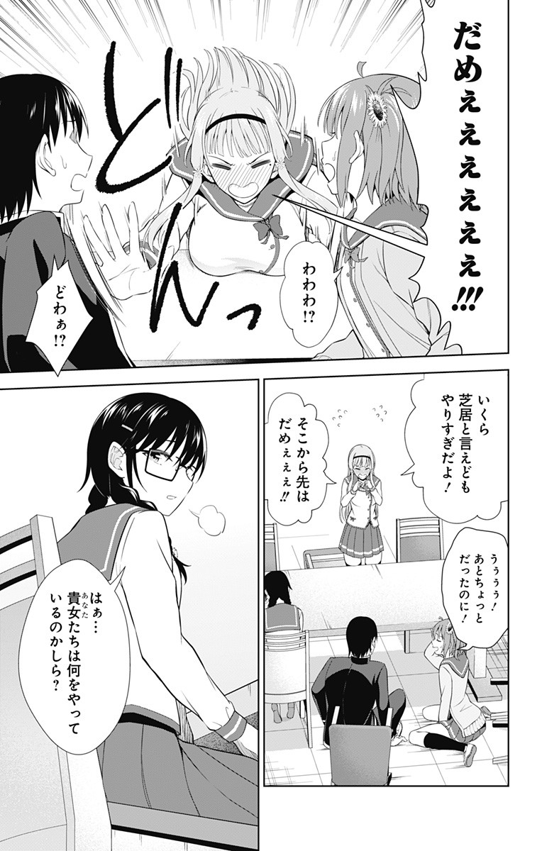 俺を好きなのはお前だけかよ 第39話 - Page 11