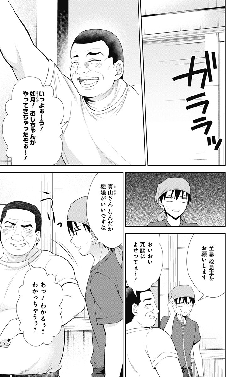 俺を好きなのはお前だけかよ 第39話 - Page 15