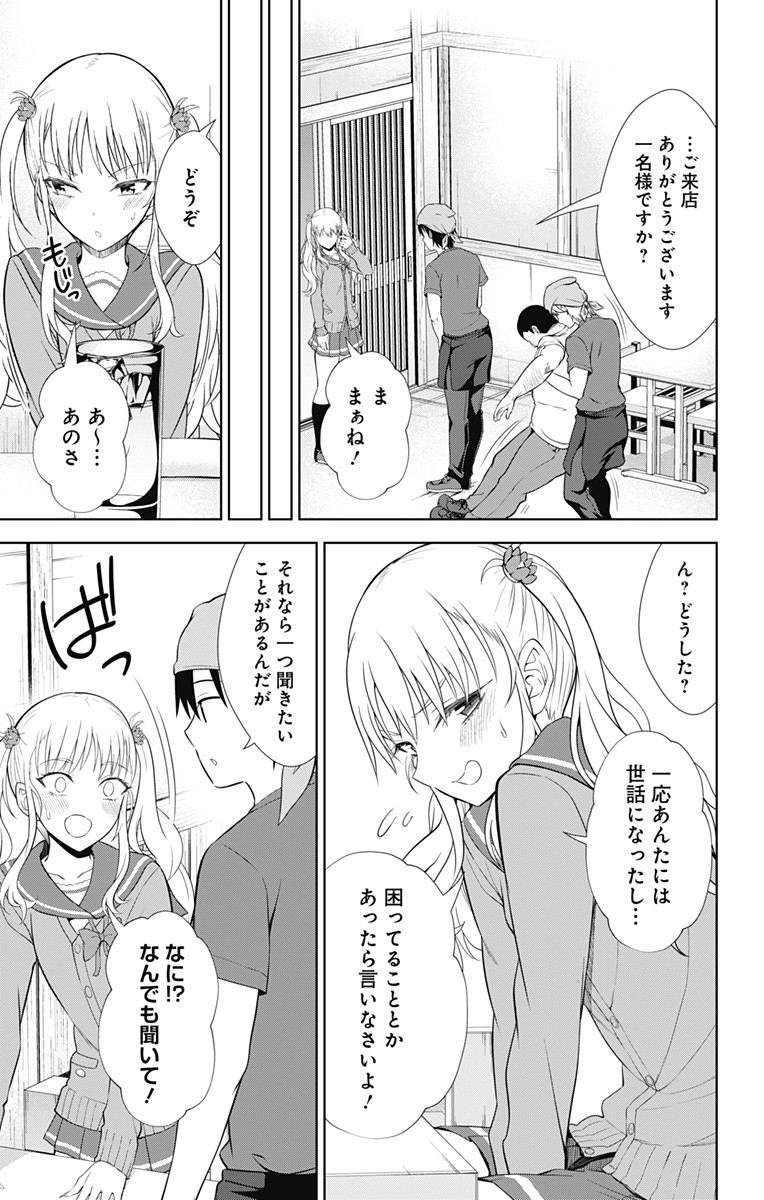 俺を好きなのはお前だけかよ 第39話 - Page 19