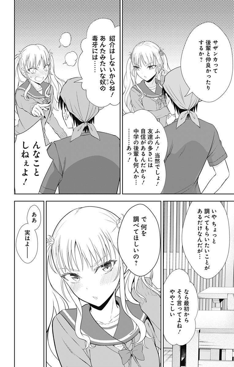 俺を好きなのはお前だけかよ 第39話 - Page 20