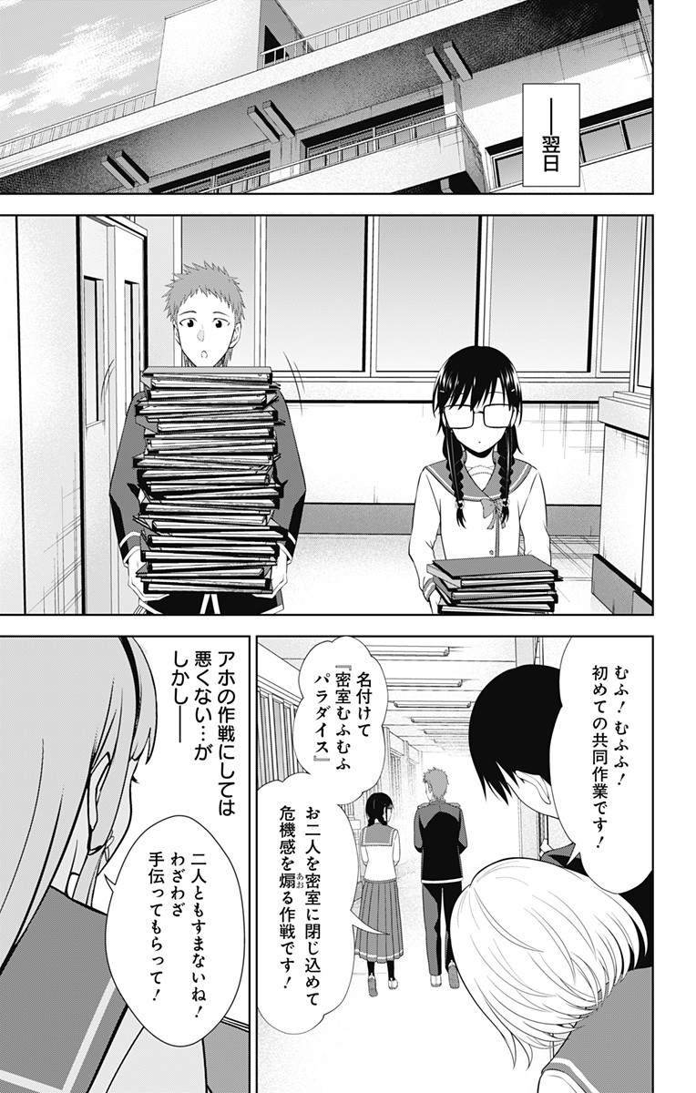 俺を好きなのはお前だけかよ 第39話 - Page 21