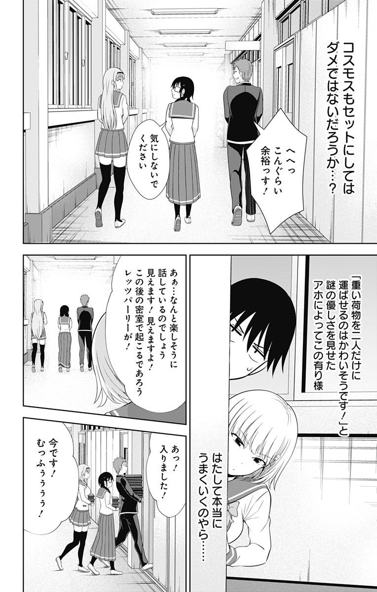 俺を好きなのはお前だけかよ 第39話 - Page 22