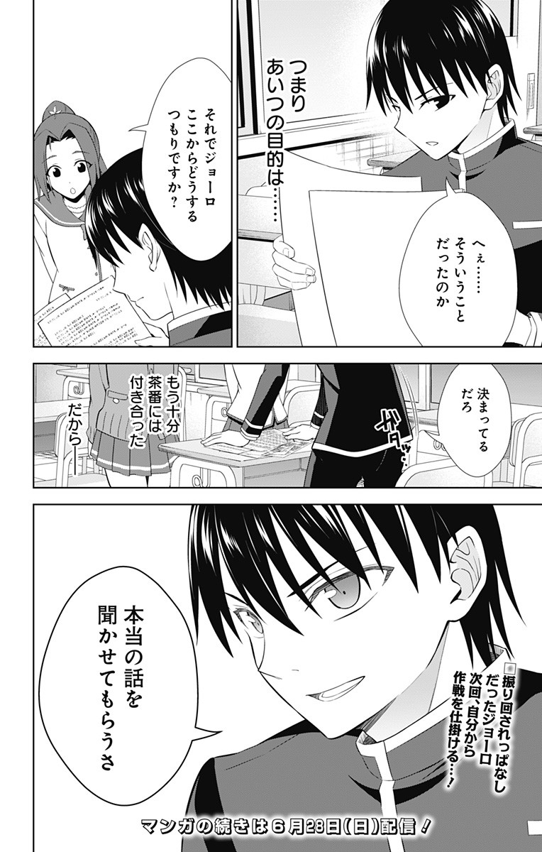 俺を好きなのはお前だけかよ 第39話 - Page 28