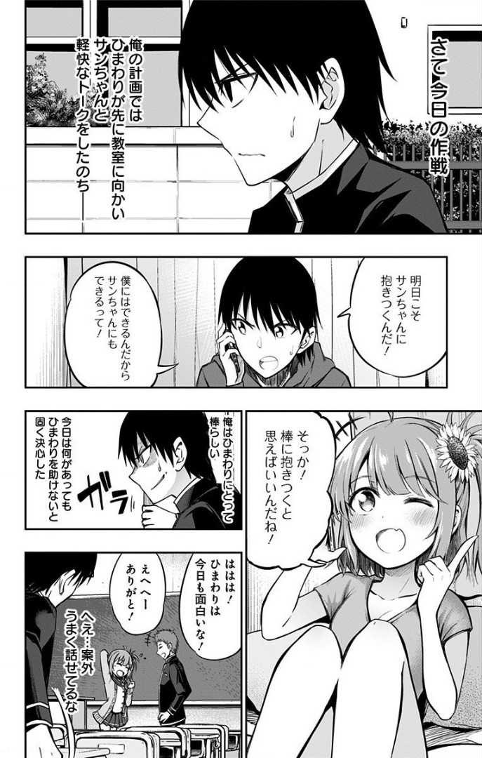 俺を好きなのはお前だけかよ 第4話 - Page 14