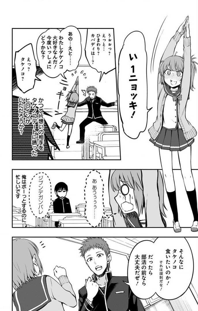 俺を好きなのはお前だけかよ 第4話 - Page 16