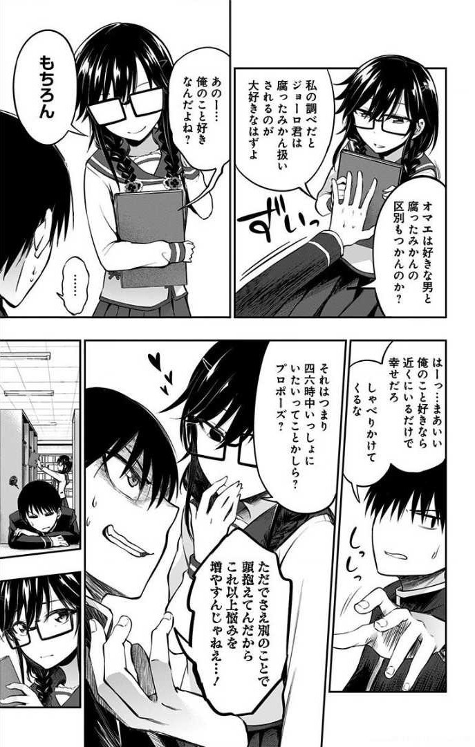 俺を好きなのはお前だけかよ 第4話 - Page 21