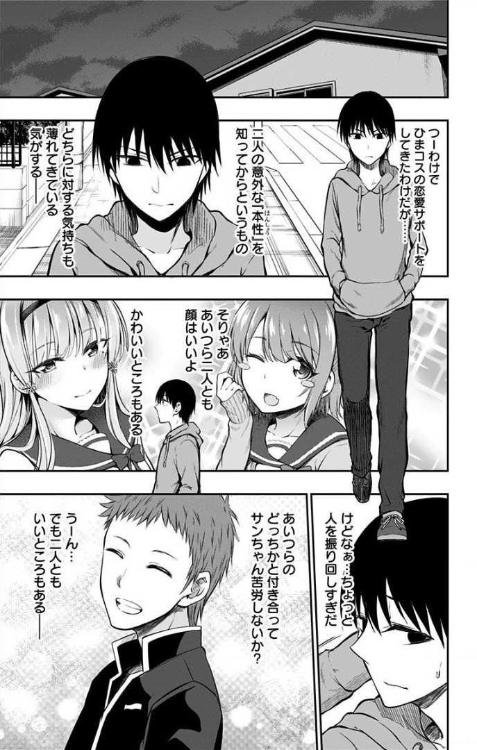 俺を好きなのはお前だけかよ 第4話 - Page 33