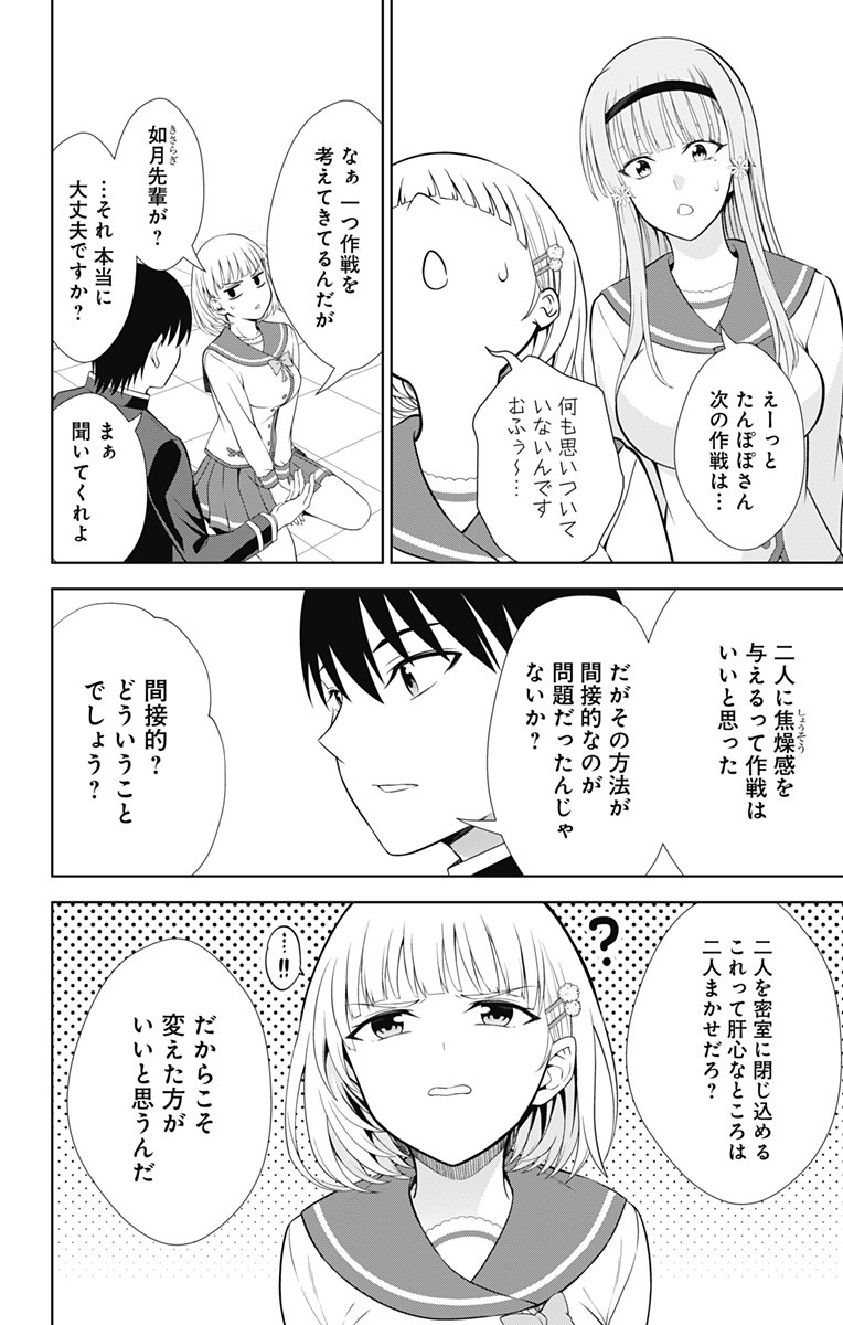 俺を好きなのはお前だけかよ 第40話 - Page 2