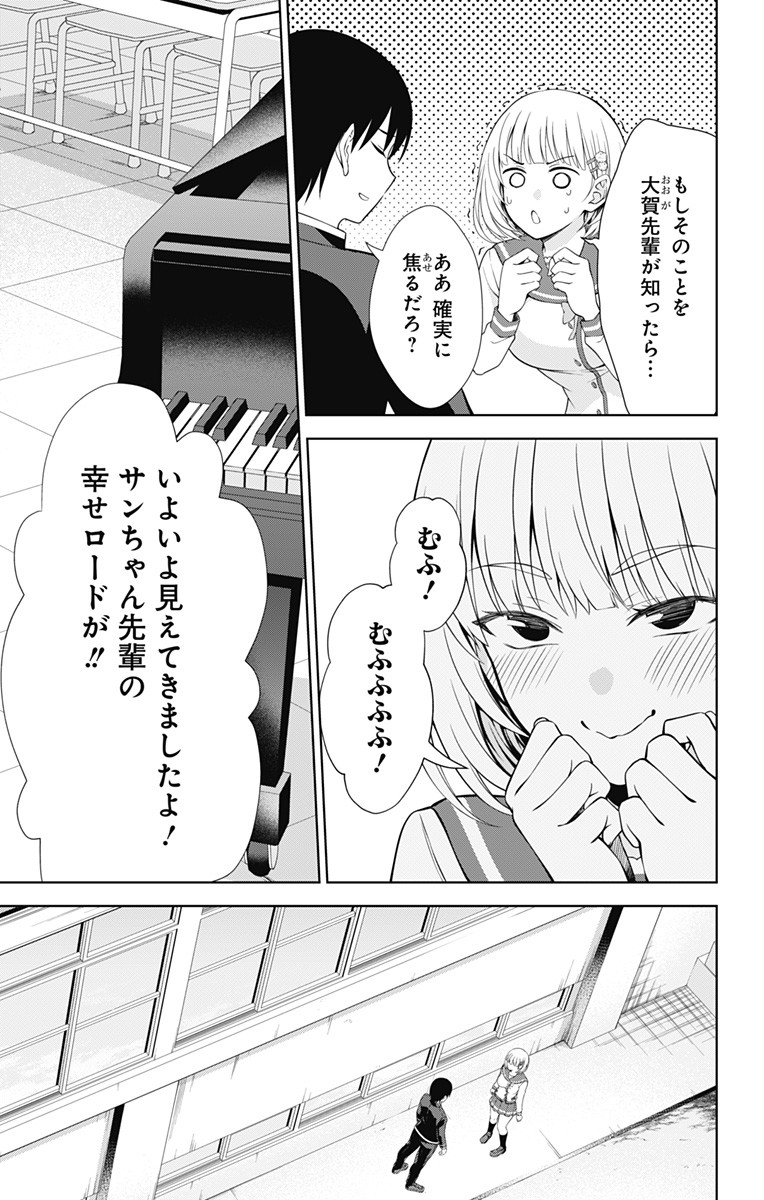 俺を好きなのはお前だけかよ 第40話 - Page 5