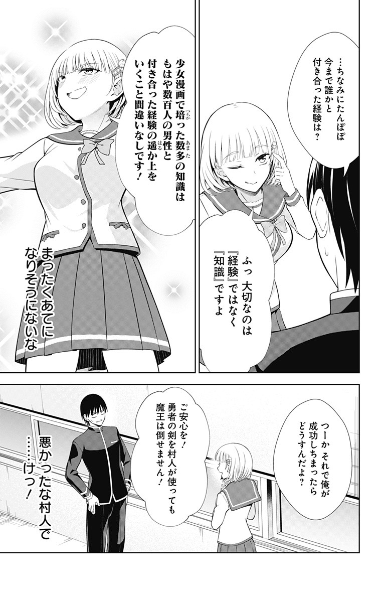 俺を好きなのはお前だけかよ 第40話 - Page 7