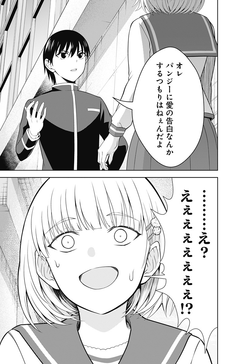 俺を好きなのはお前だけかよ 第40話 - Page 9