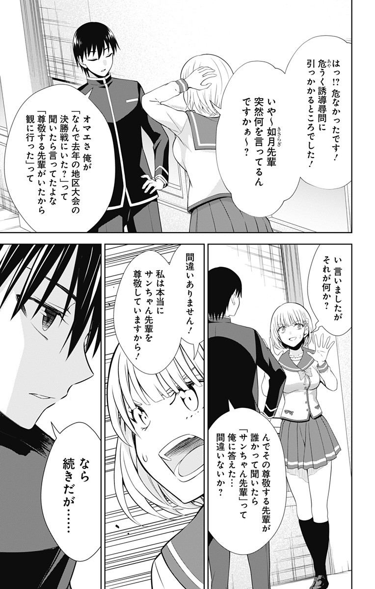 俺を好きなのはお前だけかよ 第40話 - Page 13