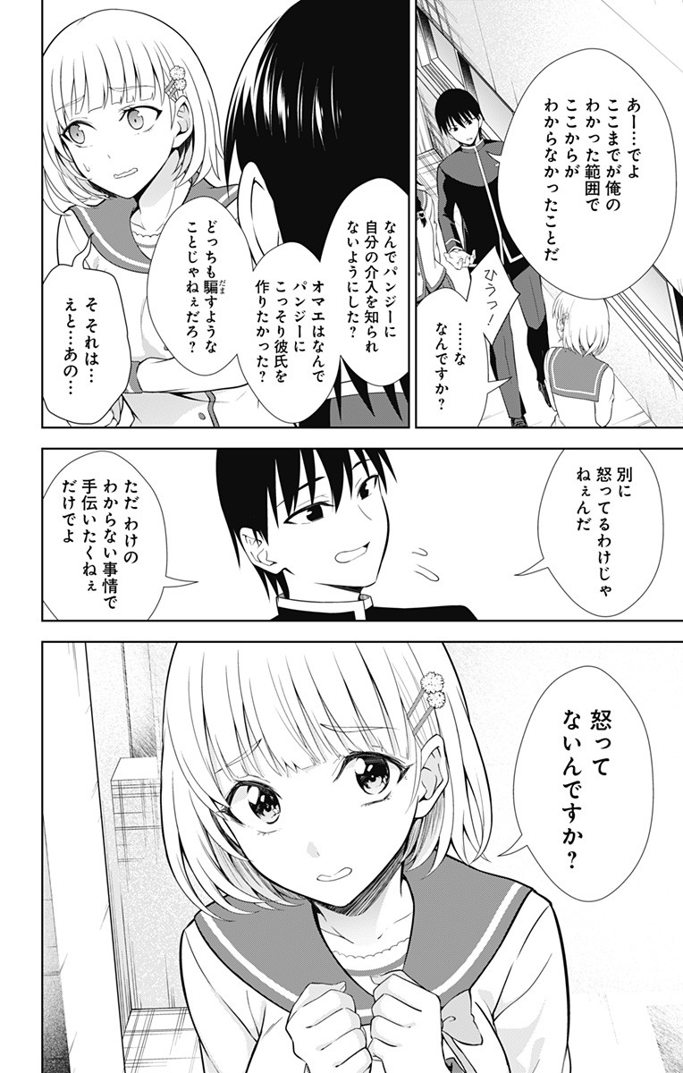 俺を好きなのはお前だけかよ 第40話 - Page 26