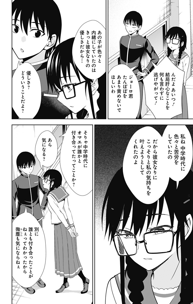 俺を好きなのはお前だけかよ 第40話 - Page 28