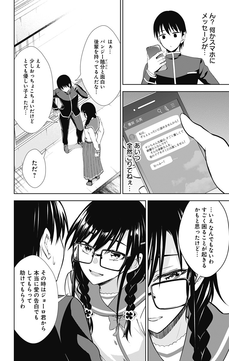 俺を好きなのはお前だけかよ 第40話 - Page 30