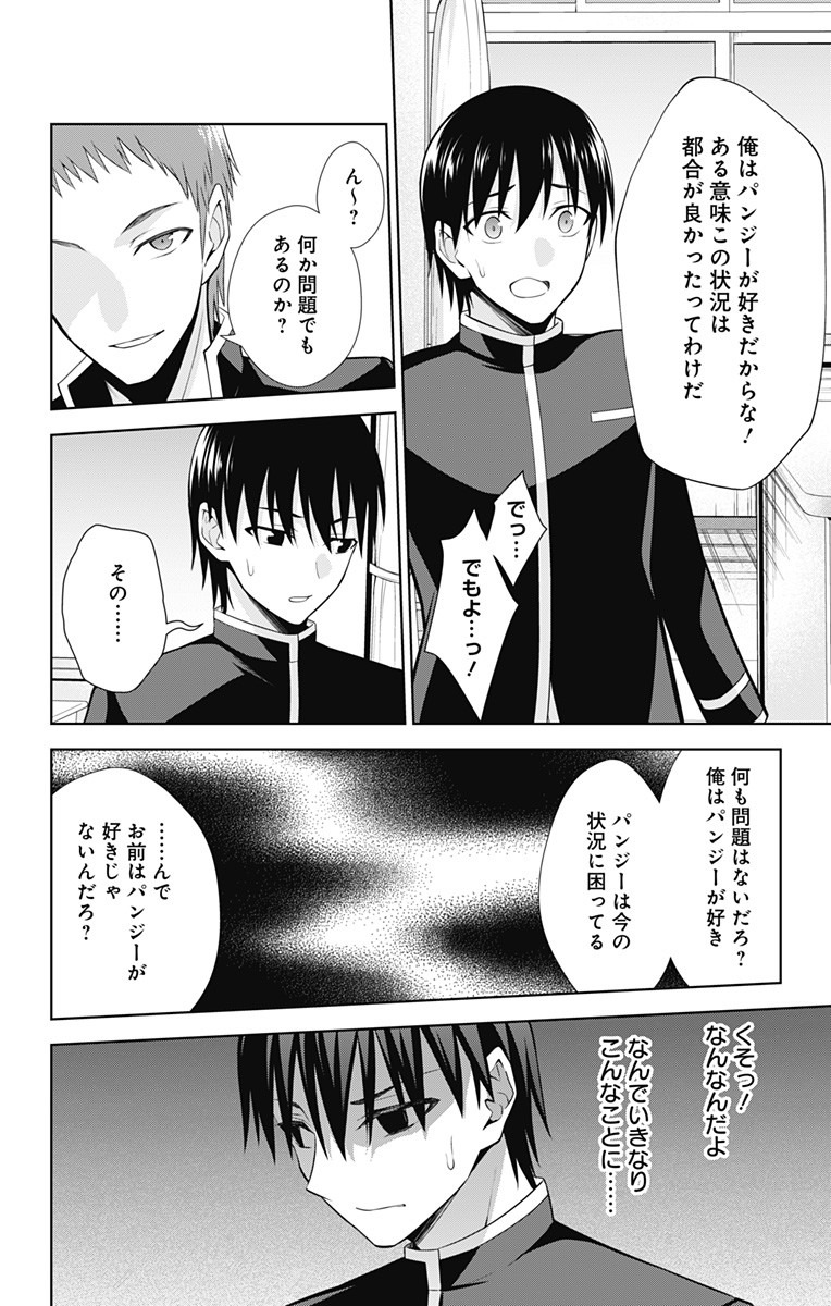 俺を好きなのはお前だけかよ 第41話 - Page 18