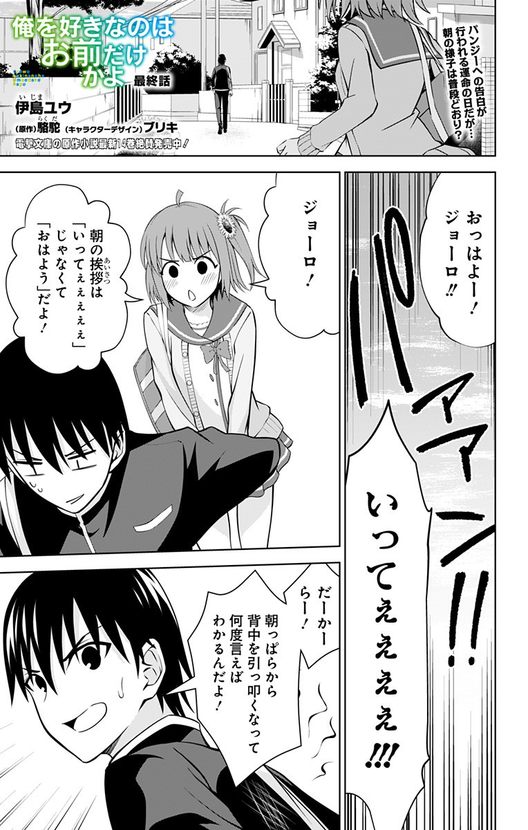 俺を好きなのはお前だけかよ 第42話 - Page 1