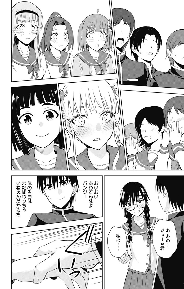 俺を好きなのはお前だけかよ 第42話 - Page 12