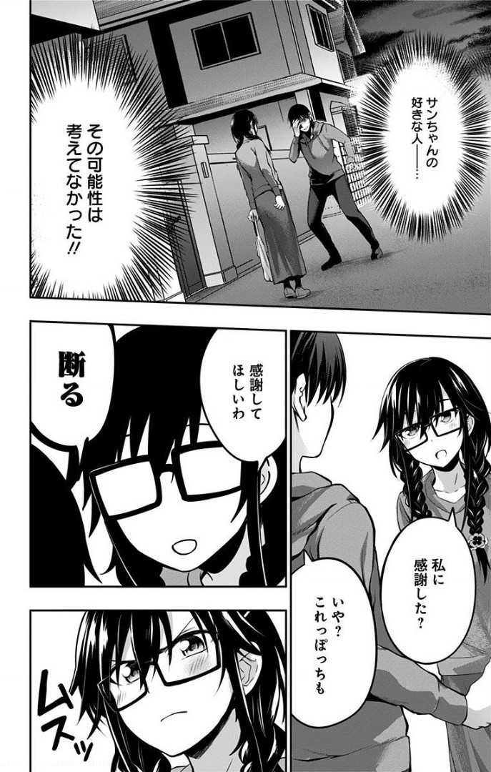 俺を好きなのはお前だけかよ 第5話 - Page 2