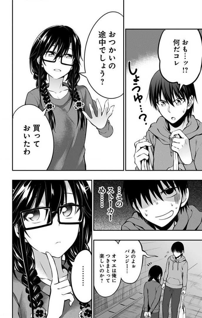 俺を好きなのはお前だけかよ 第5話 - Page 4