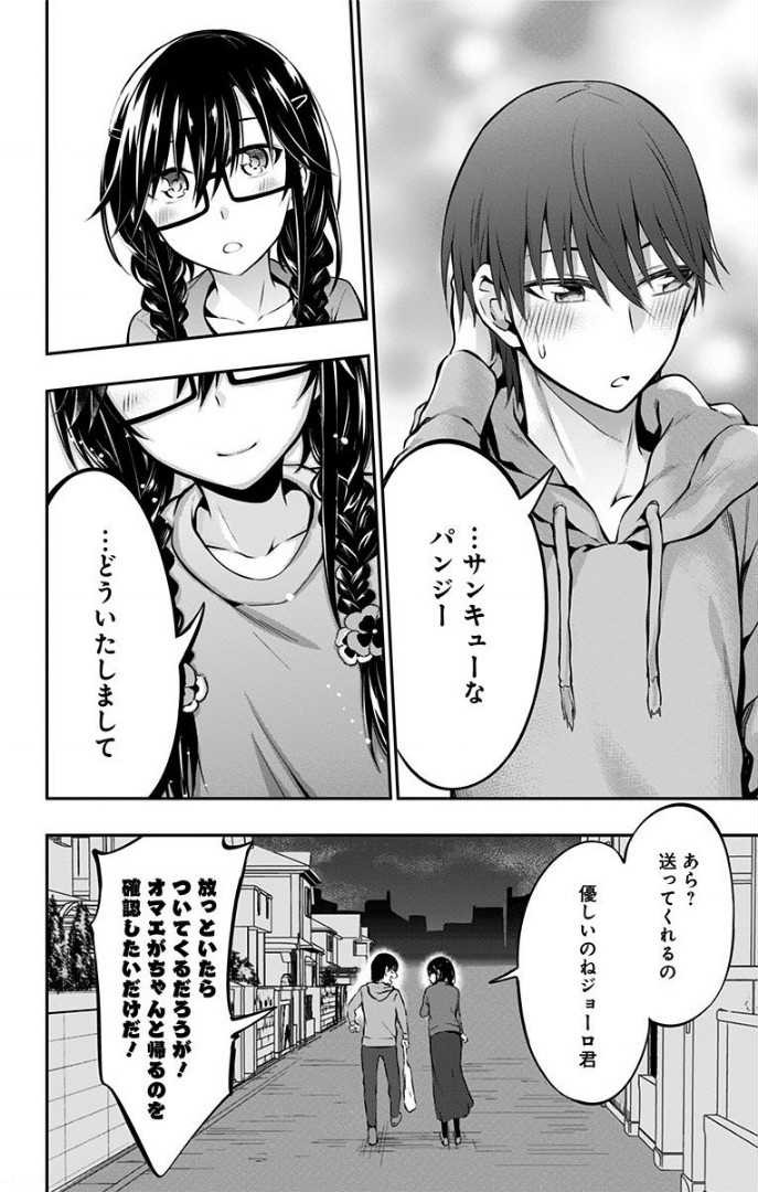 俺を好きなのはお前だけかよ 第5話 - Page 8