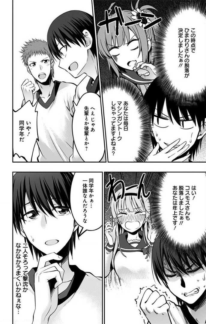 俺を好きなのはお前だけかよ 第5話 - Page 12